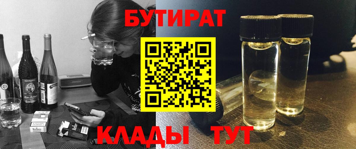 Бутират  Бутират оксибутират  Вход с VPN  Кирово-Чепецк 