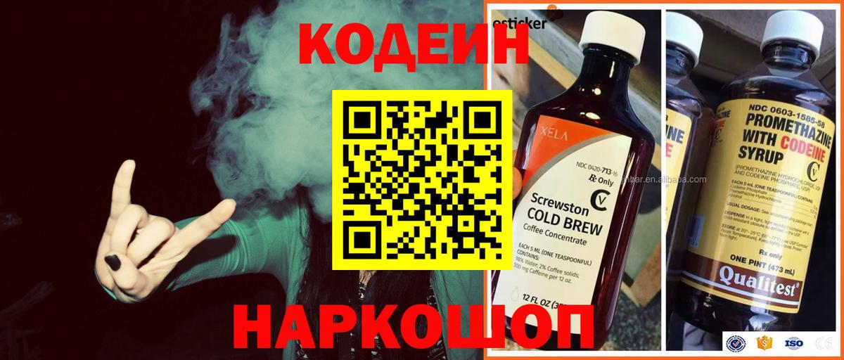 Кодеин Purple Drank  Вход с VPN  Кирово-Чепецк 