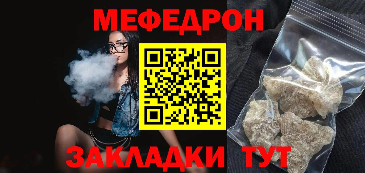 Мефедрон кристаллы Кирово-Чепецк