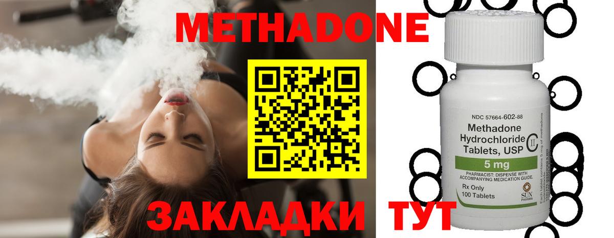 Кирово-Чепецк  МЕТАДОН мёд  МЕТАДОН methadone  Вход с VPN 