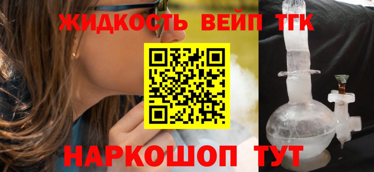 Дистиллят ТГК вейп с тгк  Вход с VPN  что такое наркотик  Кирово-Чепецк 